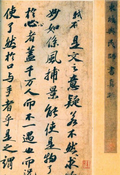 宋四家之首的书法家是谁