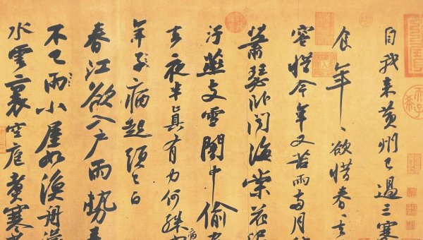 宋四家之首的书法家是谁