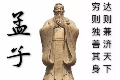 哲学家孟子资料介绍 儒家的第二圣贤孟子的思想学说简介