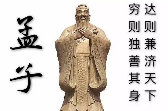 哲学家孟子资料介绍