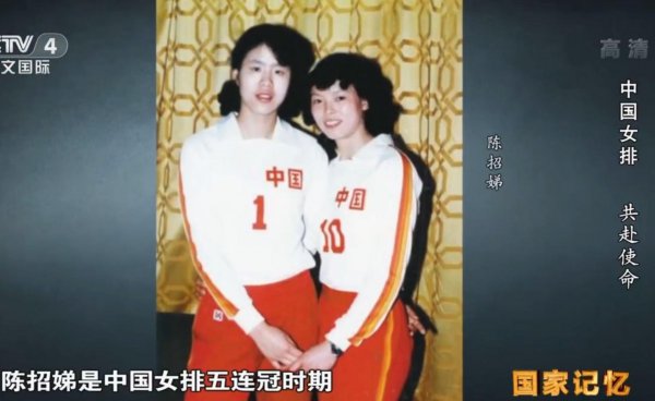 中国女排陈招娣个人资料简介