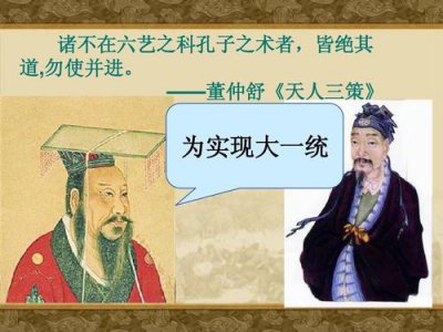 独尊儒术罢黜百家是哪个朝代 汉武帝为什么独尊儒术