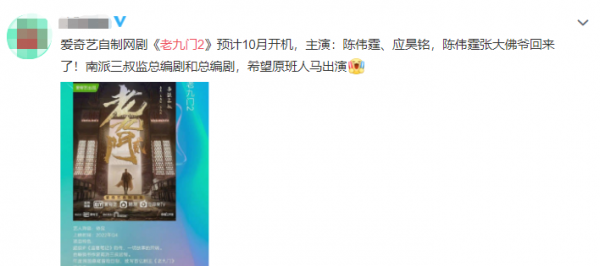 老九门有第二部吗