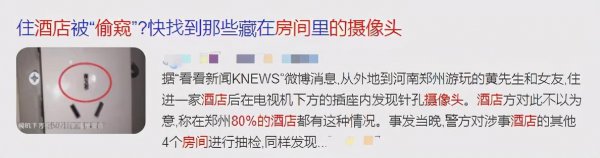 怎么判断酒店有没有隐藏摄像头