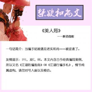 男主是和尚的古言禁欲小说推荐 男主僧人禁欲古言古文