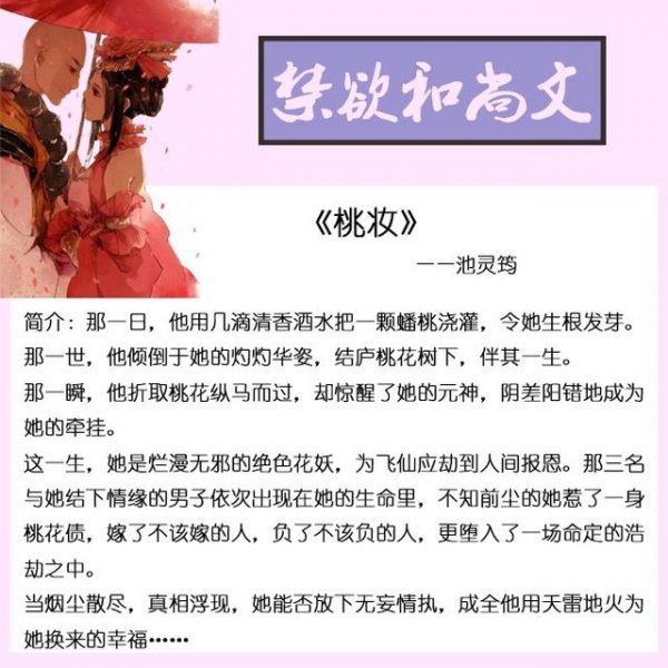 男主是和尚的古言禁欲小说推荐