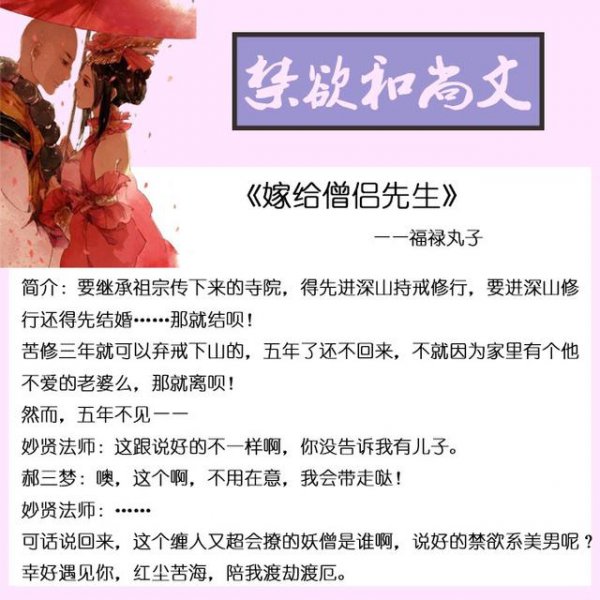 男主是和尚的古言禁欲小说推荐