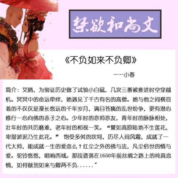 男主是和尚的古言禁欲小说推荐