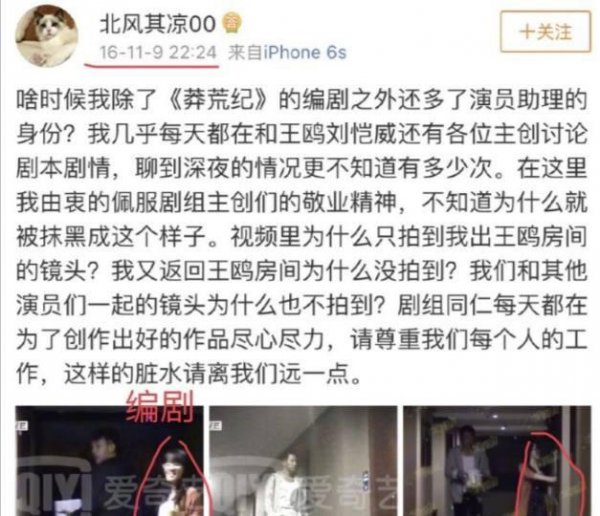 演员王鸥夜光剧本门事件