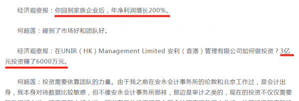 何超莲个人资料简介