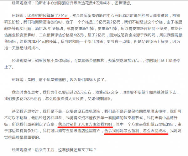 何超莲个人资料简介