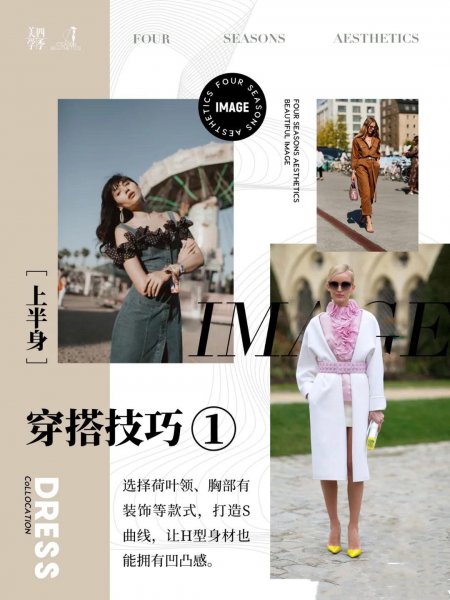 h型身材的人适合穿什么样的衣服