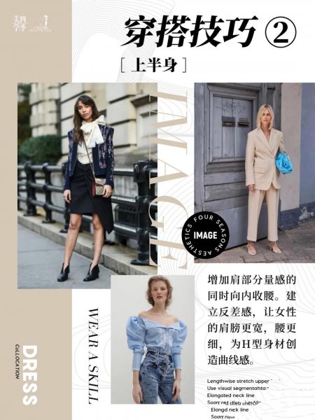 h型身材的人适合穿什么样的衣服