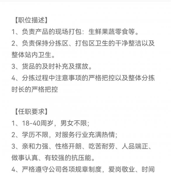 拣货员是做什么的工作