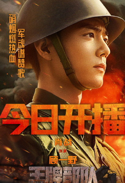 肖战出道时间是几月几日