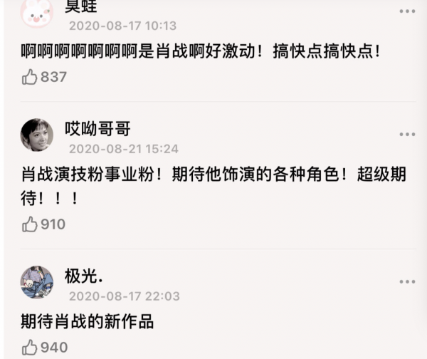 肖战出道时间是几月几日