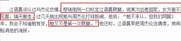 江语晨周杰伦分手原因揭秘