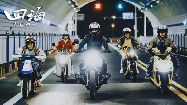 四海电影深度解析