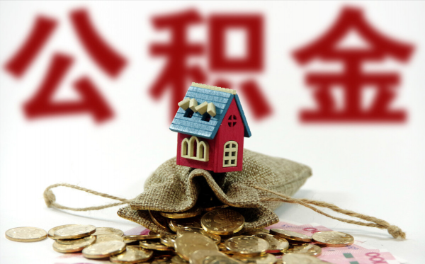 双边公积金什么意思