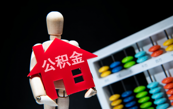 双边公积金什么意思