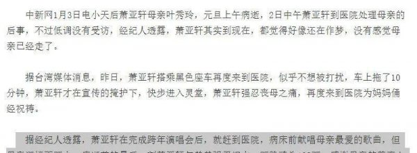 萧亚轩前男友有多少个