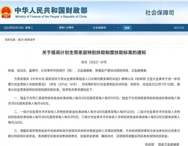 独生子女补贴最新政策