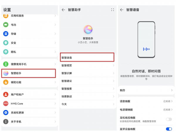 语音唤醒手机怎么设置