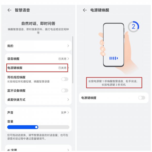 语音唤醒手机怎么设置