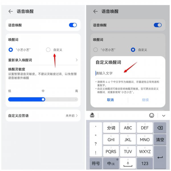 语音唤醒手机怎么设置