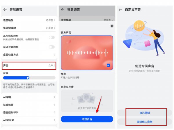语音唤醒手机怎么设置