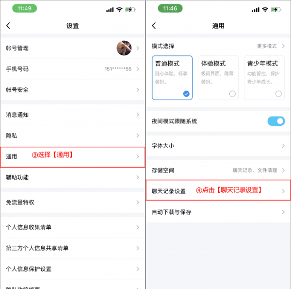 qq恢复某个人全部聊天记录