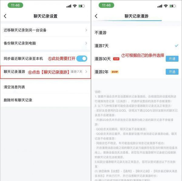 qq恢复某个人全部聊天记录