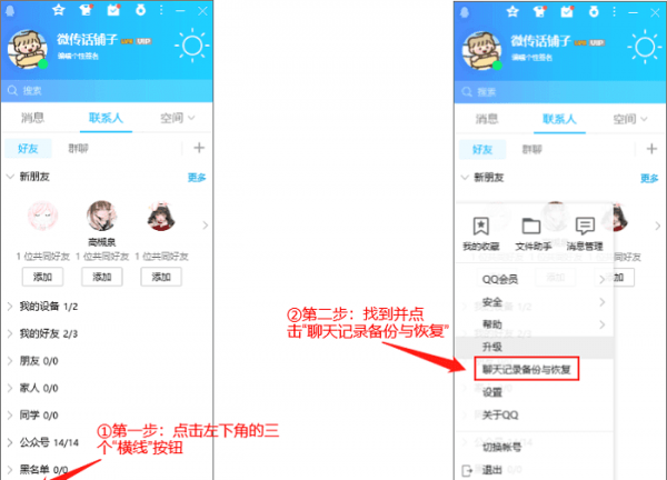 qq恢复某个人全部聊天记录