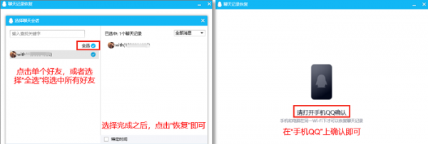 qq恢复某个人全部聊天记录