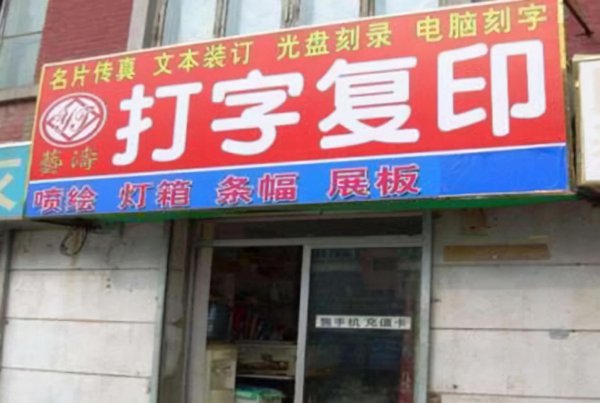 成本低利润高的小生意