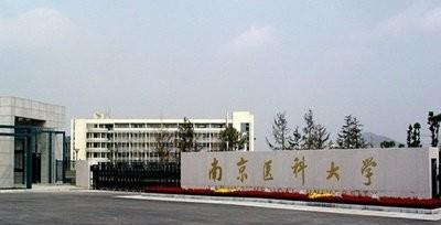 南京医科大学是211吗