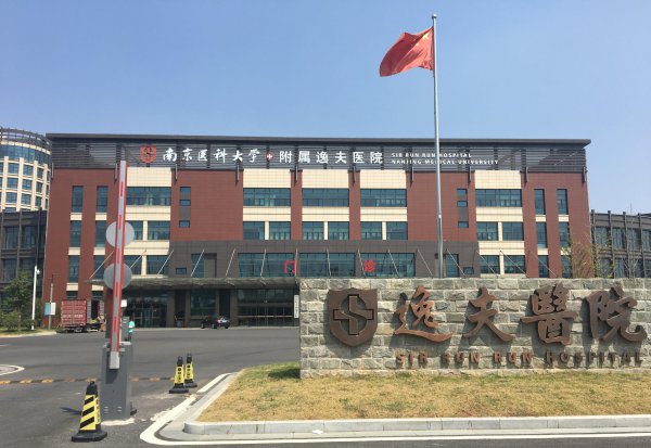 南京医科大学是211吗