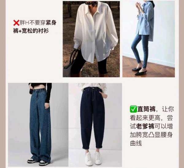 h型身材适合穿裙子还是裤子