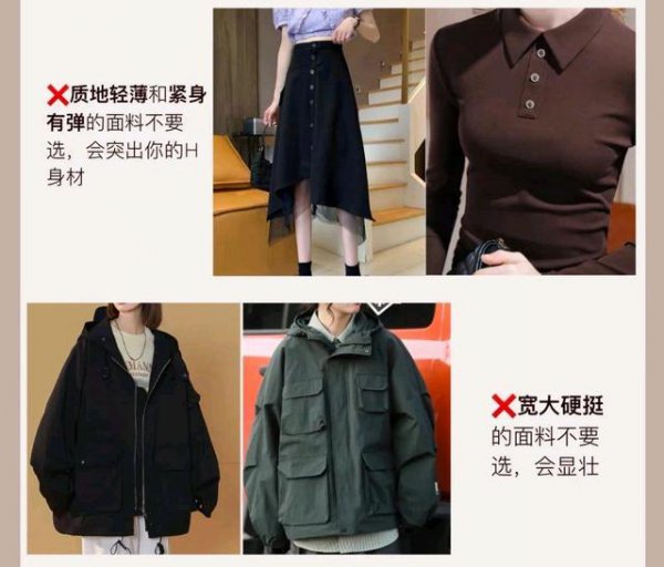 h型身材适合穿裙子还是裤子