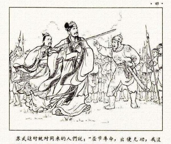 苏武简介资料及生平事迹