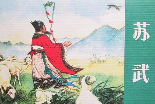 苏武简介资料及生平事迹