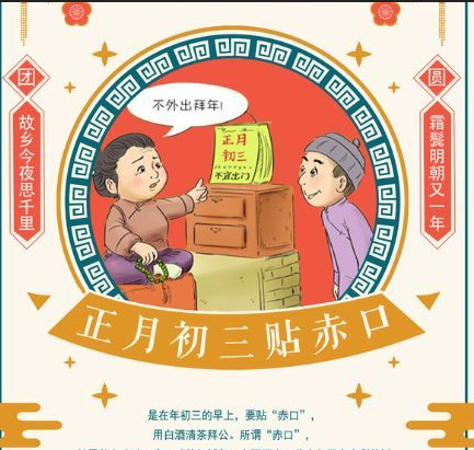 大年初三又被称为什么