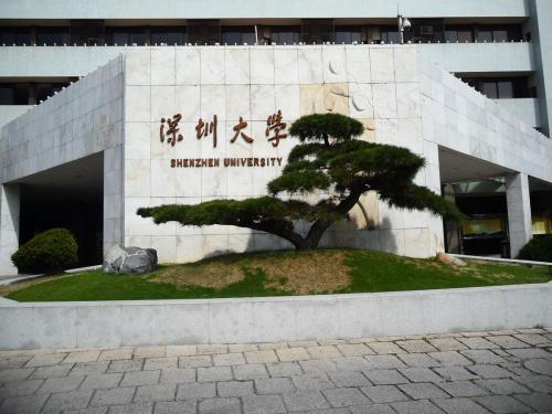 深圳大学是211还是985