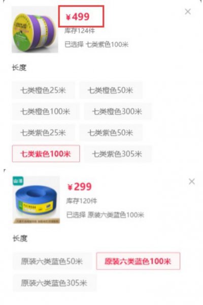 七类网线和六类网线的区别