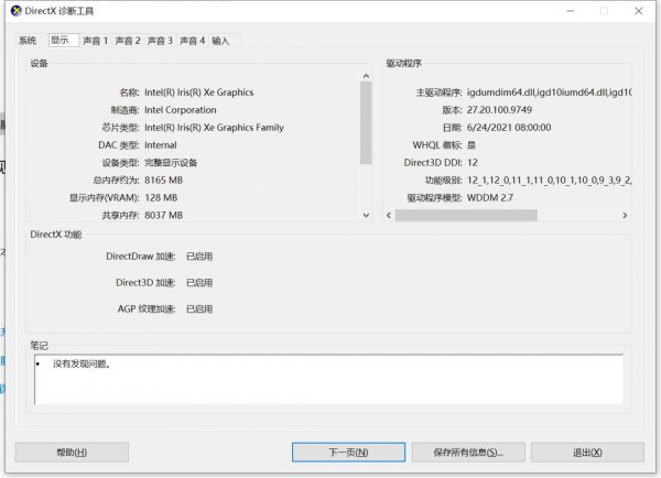怎么查电脑的配置和内存