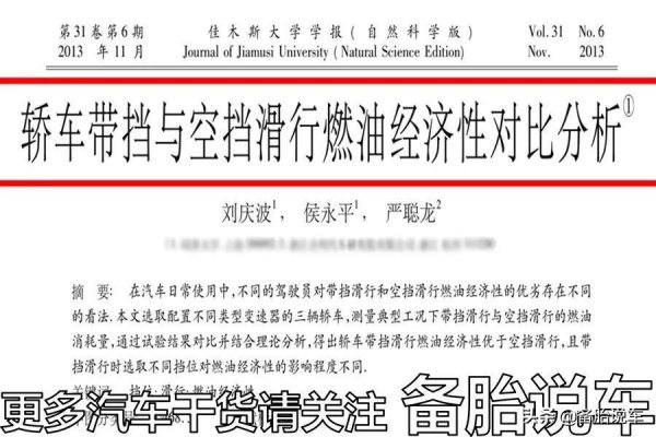 自动挡空挡滑行对车有影响吗