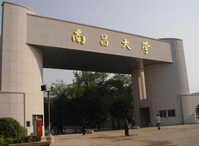 南昌大学全国排名第几 南昌大学属于什么级别的大学