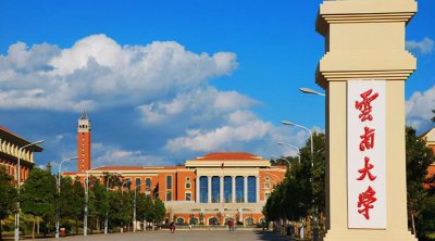 云南十大重点大学排名 云南省内大学排行榜前十名
