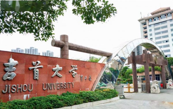 吉首大学是什么档次的大学