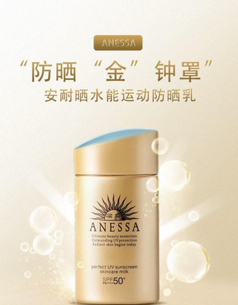 安耐晒是物理防晒还是化学防晒